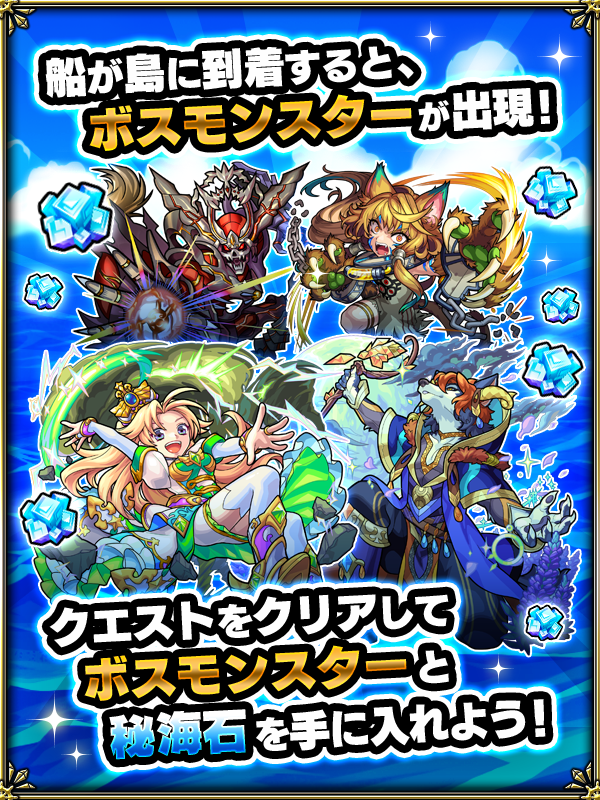 秘 海 モンスト 【モンスト】秘海石の効率的な集め方/入手方法｜秘海の冒険船