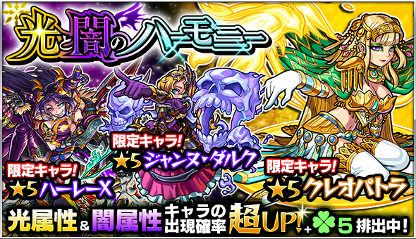 15 08 11 ガチャ 光と闇のハーモニー 開催 8 12 正午よりスタート モンスターストライク モンスト 公式サイト