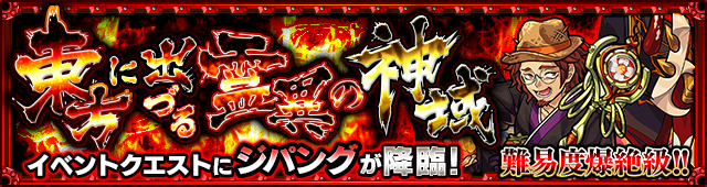 19 08 01 追記 8 6 8 9 金 より 爆絶クエスト 東方に出づる霊異の神域 5 ジパング が初登場 さらに Joy4 による攻略生配信が決定 挑戦結果を予想して投票すると オーブがもらえるミッションも モンスターストライク モンスト 公式サイト 19 08 01 追記 8 6 8 9 金 より 爆絶クエスト 東方に出づる霊異の神域 5 ジパング が初登場 さらに Joy4 による攻略生配信が決定 挑戦結果を予想して投票すると オーブがもらえるミッションも モンスターストライク モンスト 公式サイト
