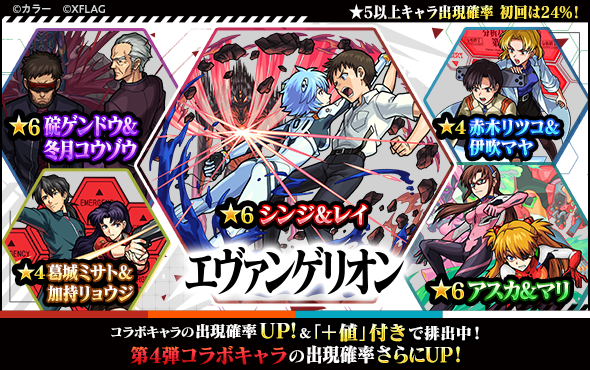 21 04 08 シン エヴァンゲリオン劇場版 公開記念 4 10 土 より 人気アニメ エヴァンゲリオン とのコラボイベントが再登場 モンスターストライク モンスト 公式サイト