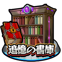 他にどんな方法があるだろう オーブの集め方をご紹介part2 モンスターストライク モンスト 公式ブログ