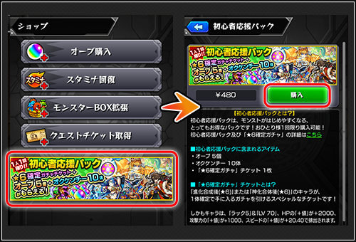 15 09 14 初心者応援パック が新登場 6確定ガチャ チケット オーブ5個 オクケンチー10体の豪華内容 モンスターストライク モンスト 公式サイト