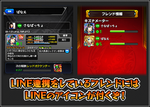 18 04 19 追記 9 17 Lineと連携するとモンストがもっと楽しく遊べる Line起動なしでマルチプレイの募集 や友達招待が可能に モンスターストライク モンスト 公式サイト