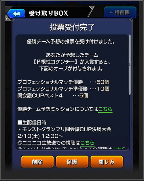 18 02 08 闘会議18 でおこなわれる プロフェッショナルマッチ の優勝チーム予想を2 8よりゲーム内で開催 優勝 チーム的中ならオーブ50個ゲット モンスターストライク モンスト 公式サイト