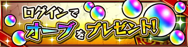 21 04 19 ストライカー応援キャンペーン開催 モンスターストライク モンスト 公式サイト