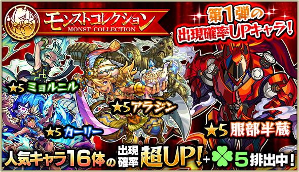 17 05 25 ガチャ モンストコレクション 開催 5 26 正午よりスタート モンスターストライク モンスト 公式サイト