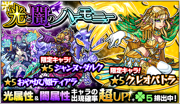 15 05 5 21 22 ガチャ 光と闇のハーモニー 開催 モンスターストライク モンスト 公式サイト