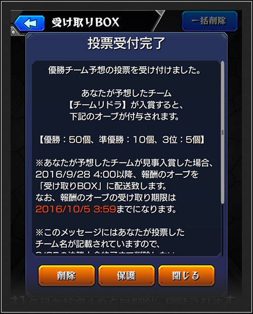 16 09 15 モンストグランプリ16 チャンピオンシップ 決勝大会 の 優勝チーム予想 を9 16よりゲーム内で開催 優勝 チーム的中でオーブ50個ゲットも 決勝大会の模様は当日ニコ生で放送 モンスターストライク モンスト 公式サイト