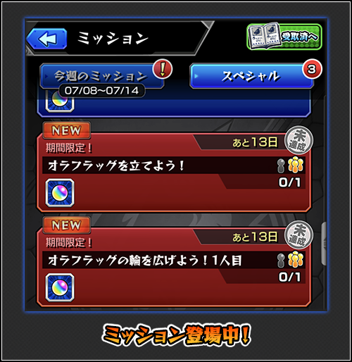 19 07 13 7 13 土 より期間限定で オラフラッグイベント 開催 マルチプレイをしてオラフラッグの輪を広げよう オラフラッグが立っていると専用クエスト 月下を撃ち抜く聖なる弾丸 5 ヴァン ヘルシング に挑戦可能 モンスターストライク モンスト 公式