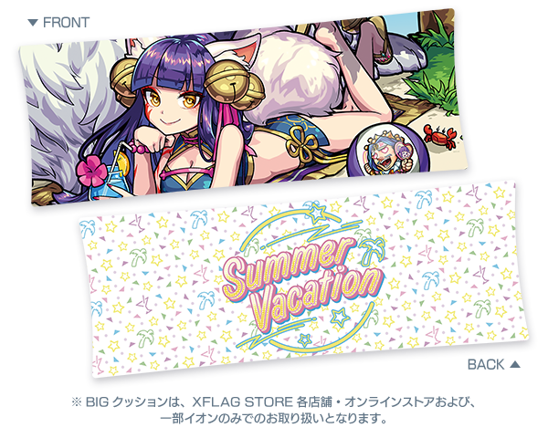 07 03 7 9 木 より 夏のモンストくじ Season 2 が発売開始 妲己 Summer Ver のイラスト が描かれた新商品も登場 モンスターストライク モンスト 公式サイト