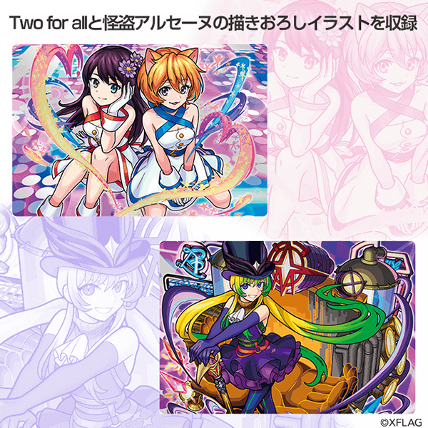 21 06 24 モンストウエハースex3 が 6 28 月 より発売 付属のカードには描き下ろしイラストの Two For All アルセーヌ が登場 抽選でウエハース100個が当たるtwitterキャンペーンも開催 モンスターストライク モンスト 公式サイト