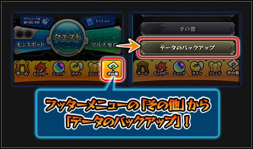 方法 モンスト 引き継ぎ 【モンスト】引継ぎ・バックアップパスワード・Android→iPhoneの移行方法