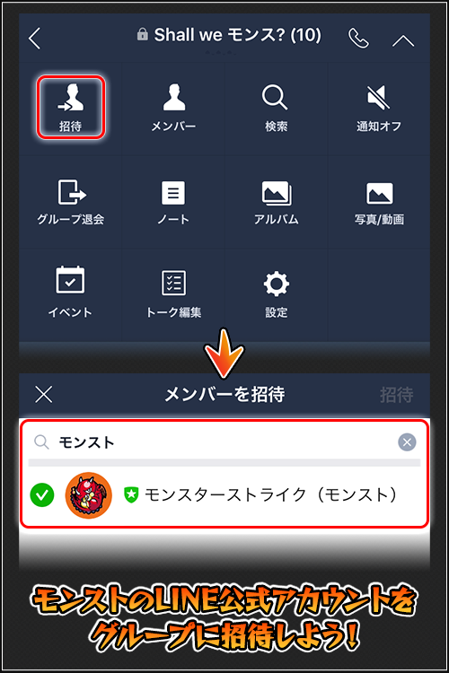 18 03 29 Lineで モンともキャンペーン Lineの友だちグループ応援 モンストline公式アカウントをグループに招待して コラボ Lineスタンプ をgetしよう モンスターストライク モンスト 公式サイト