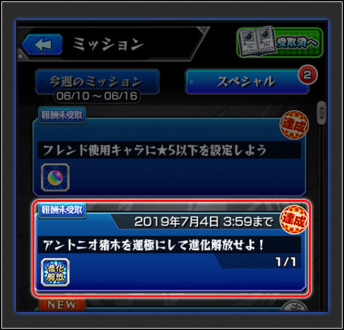 神化解放ミッション 2021.04.22 【追記：4/30】4/23