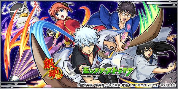 18 04 27 追記 5 4 銀魂 モンスト アニメ 銀魂 と モンスト とのコラボイベントが5 2 水 正午よりスタート モンスターストライク モンスト 公式サイト