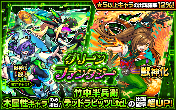 21 07 26 ガチャ グリーンファンタジー 開催 7 27 正午よりスタート モンスターストライク モンスト 公式サイト 21 07 26 ガチャ グリーンファンタジー 開催 7 27 正午よりスタート モンスターストライク モンスト 公式サイト