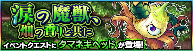 16 03 14 新イベント情報を公開 キッチンヒーローズ がスタート モンスターストライク モンスト 公式サイト