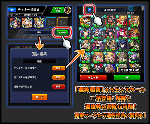 モンスト アプデの新機能で追加された選抜どう分けた みんなの選抜が面白いｗｗｗｗｗ選抜の名前が変えられない対策も モンスト攻略ちあふる