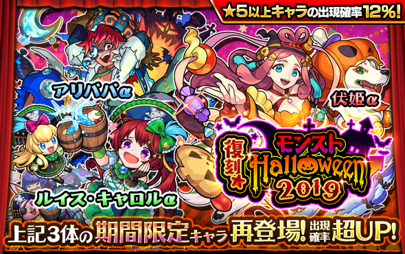 10 23 ハロウィン仕様のキャラが再登場する2種類のガチャを実施 さらに ハロウィン仕様の期間限定クエストが登場 過去に登場したクエストも再登場 モンスターストライク モンスト 公式サイト