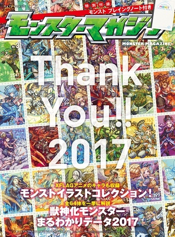 17 12 モンスト公式マガジン モンスターマガジン No 31 が12 26より全国の書店等で発売 モンスターストライク モンスト 公式サイト