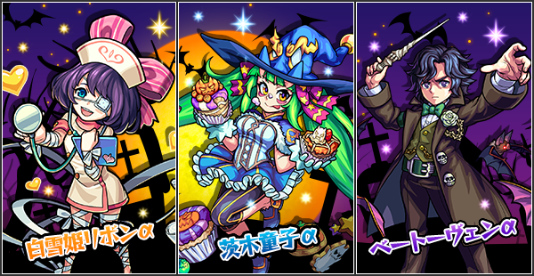 15 10 15 追記 10 29 期間限定の新イベント情報を公開 モンストhalloween がスタート モンスターストライク モンスト 公式サイト