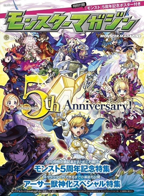 18 10 12 モンスト公式マガジン モンスターマガジン No 37 が10 18より発売 モンスターストライク モンスト 公式サイト