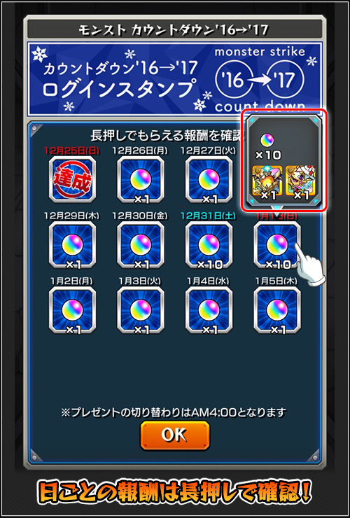 16 12 22 追記 1 1 モンスト カウントダウン 16 17 モンスト年越し お正月イベント 16 17 第1 弾開催 年末年始特別降臨クエスト登場 ログインスタンプで豪華プレゼント 爆絶 超絶祭 モンスターストライク モンスト 公式サイト