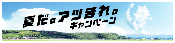 15 07 02 モンスト 夏だ アツまれ キャンペーン開催 激アツなゲーム内イベント 第1弾 はログインでオーブプレゼントや英雄の神殿 の消費スタミナ1 2など様々なイベントを実施 7 3 7 14 モンスターストライク モンスト 公式サイト