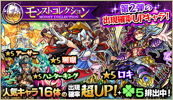 17 01 25 ガチャ モンストコレクション 開催 1 26 正午よりスタート モンスターストライク モンスト 公式サイト