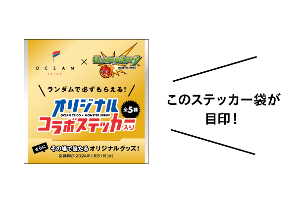 2023.11.02 【さあ、指先ひとつで世界を変えよう。】オーシャントリコ