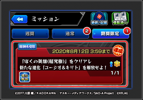 07 13 追記 7 16 モンスト ソードアート オンライン アリシゼーション モンスト と ソードアート オンライン アリシゼーション のコラボ第2弾が7 17 金 正午よりスタート 第1弾のキャラも再登場 キリト アスナ シノンの獣神化が可能に