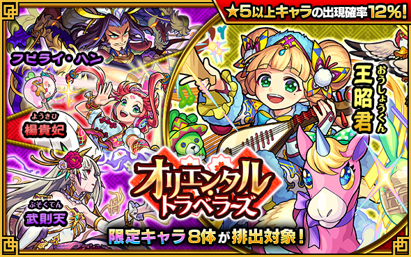モンスト オリエンタル トラベラーズ ガチャ 結果 モンストガチャ ストライクパートナーズ星5確率24 の結果 超ハル玉 モンスト オリエンタル トラベラーズ ガチャ 結果 モンストガチャ ストライクパートナーズ星5確率24 の結果 超ハル玉