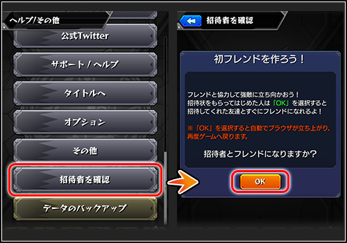 16 02 08 追記 7 11 初フレンド機能 が新登場 友だちを招待して 初フレンド 報酬をゲットしよう モンスターストライク モンスト 公式サイト