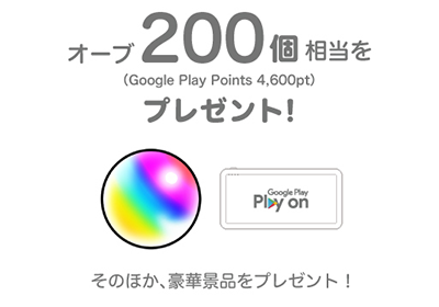 21 04 15 追記 7 1 Google Play 勝敗予想キャンペーン モンストグランプリ21 ジャパンチャンピオンシップ で各試合の勝利チームを当てて 豪華景品をゲットしよう モンスターストライク モンスト 公式サイト