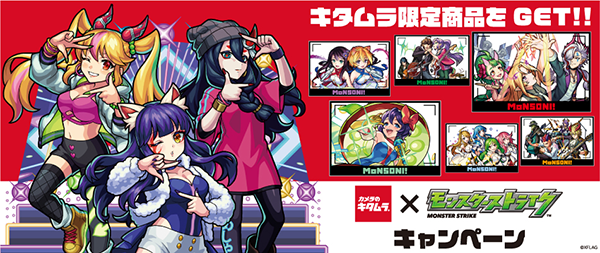 21 06 10 追記 7 15 カメラのキタムラ とモンスト のタイアップが開催決定 6 18 金 より モンソニ キャラのオリジナルグッズやブロマイドを販売 モンスターストライク モンスト 公式サイト