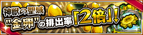 12 24 モンスト年末年始キャンペーン 21 モンスト年越し お正月イベント 21 第1 弾開催 年末年始期間限定クエスト登場 超爆轟祭 開催 ログインスタンプや各種キャンペーンも モンスターストライク モンスト 公式サイト