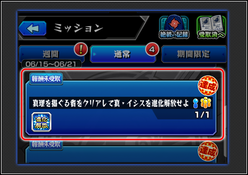 06 18 6 土 より イベントクエストに 真 イシス が登場 超究極難易度のクエストも出現 モンスターストライク モンスト 公式サイト