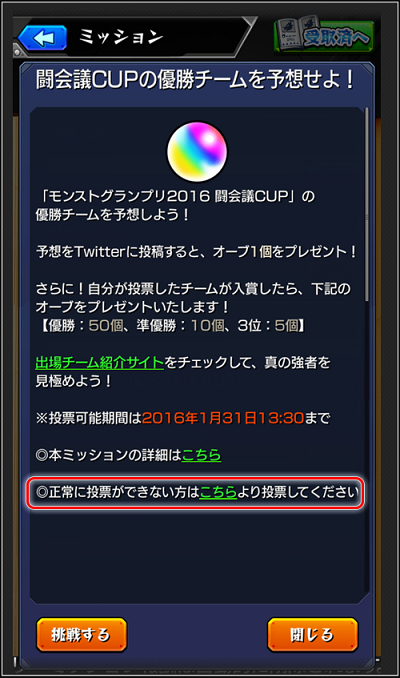 16 01 28 モンストグランプリ16 闘会議cup 決勝大会 の 優勝 チーム予想 に一部で参加できない不具合と代替方法のご案内 モンスターストライク モンスト 公式サイト