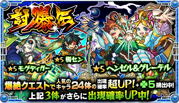 17 05 19 ガチャ 討爆伝 開催 5 正午よりスタート 爆絶クエスト で人気のキャラが大集結 モンスターストライク モンスト 公式サイト 17 05 19 ガチャ 討爆伝 開催 5 正午よりスタート 爆絶クエスト で人気のキャラが大集結 モンスターストライク モンスト 公式サイト