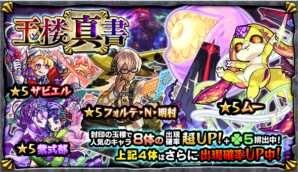 19 01 10 ガチャ 玉楼真書 開催 1 11 正午よりスタート 封印の玉楼 で人気のキャラが大集結 モンスターストライク モンスト 公式サイト 19 01 10 ガチャ 玉楼真書 開催 1 11 正午よりスタート 封印の玉楼 で人気のキャラが大集結 モンスターストライク モンスト 公式サイト