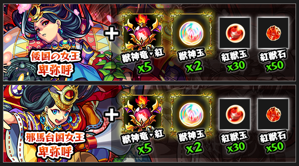 18 08 29 卑弥呼 の獣神化が可能に モンスターストライク モンスト 公式サイト