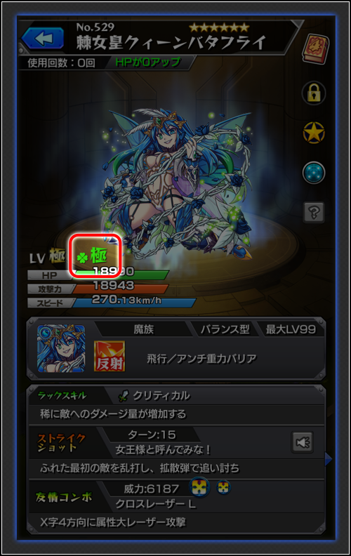 モンスターを 運極 にするとどんなメリットがあるの 運極 の基礎を改めて紹介 モンスターストライク モンスト 公式ブログ