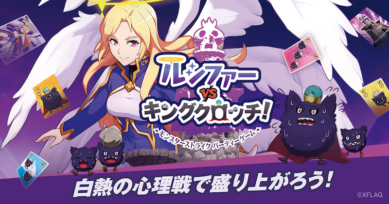 19 08 09 追記 9 19 モンスト初のパーティーゲームが9月日 金 に発売 モンスターストライク モンスト 公式サイト