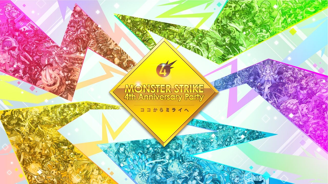 17 09 21 10 1 日 モンスト4周年記念特別番組 Monster Strike 4th Anniversary Party が ニコニコ生放送 Youtube Live で同時配信決定 モンスターストライク モンスト 公式サイト