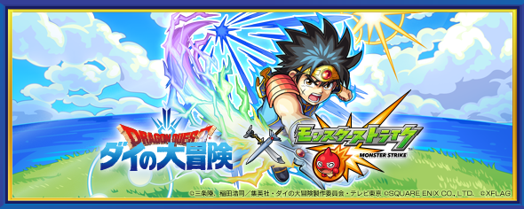 モンスターストライク モンスト 公式サイト モンスターストライク モンスト 公式サイト