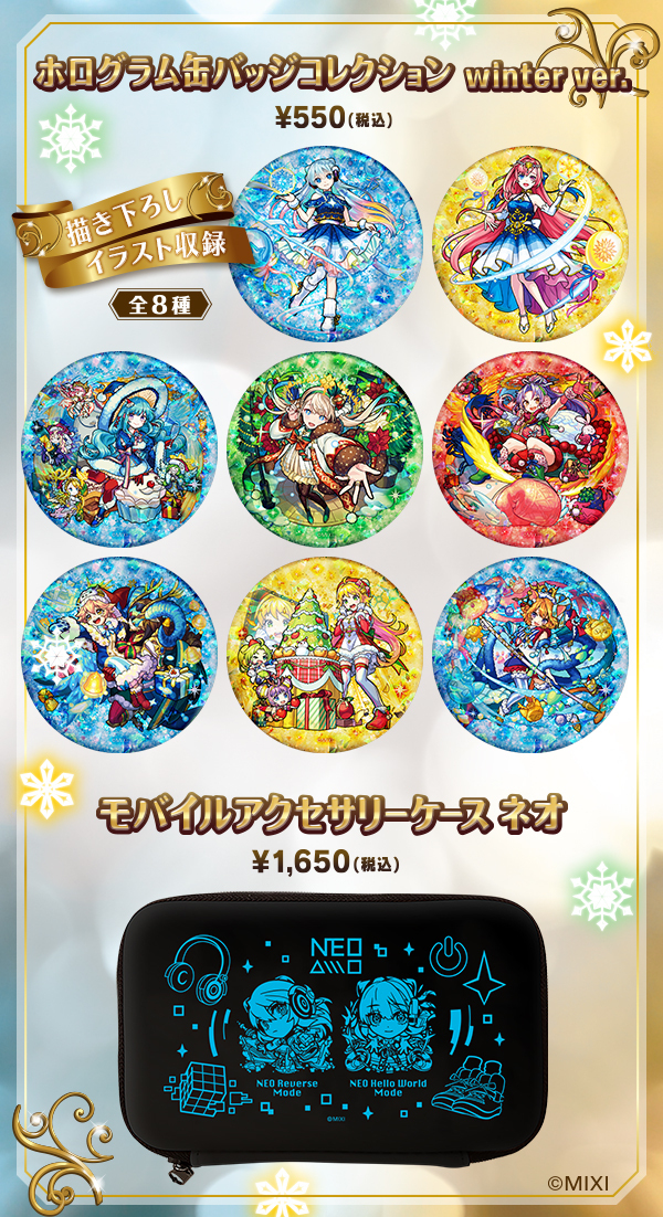 モンスト ホログラムアクスタ ネオ ソロモンwinter ver. セット