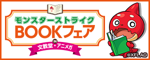 17 12 08 モンスターストライク最強攻略book 11 が12 15 金 より全国の書店等で発売 モンスターストライク モンスト 公式サイト