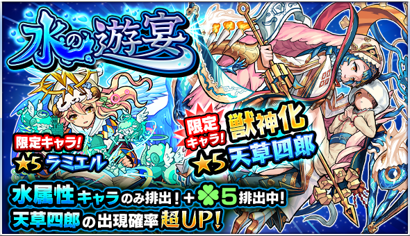 18 05 21 ガチャ 水の遊宴 開催 5 22 正午よりスタート モンスターストライク モンスト 公式サイト