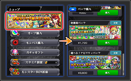 19 10 07 追記 9 28 初獲得パック が新登場 おひとり様1回限り 初獲得の 6キャラ が1体確定のガチャが引ける オーブ や フエ ルビスケット 等のアイテムがついてくる モンスターストライク モンスト 公式サイト