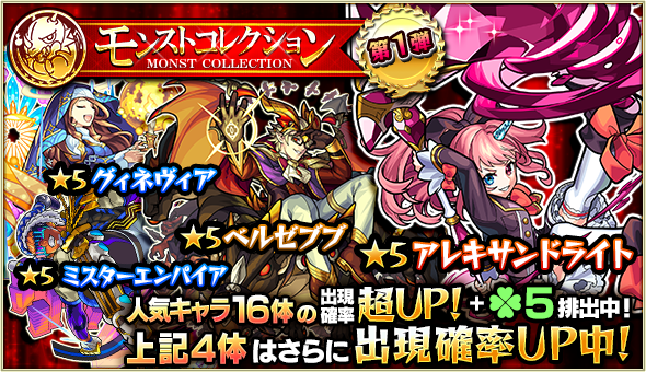 18 01 23 ガチャ モンストコレクション 開催 1 24 正午よりスタート モンスターストライク モンスト 公式サイト